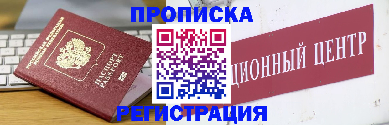 прописка для военкомата в Пензе