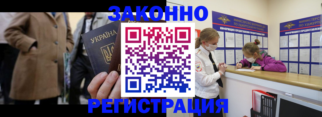 временная регистрация надежно в Пензе