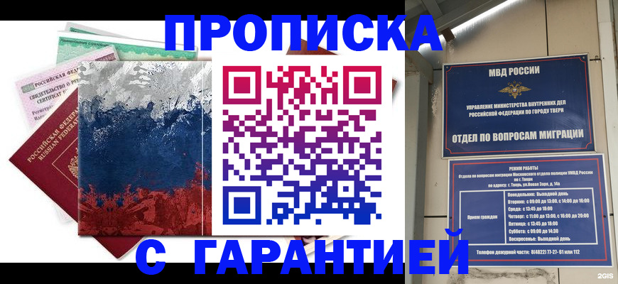 временная регистрация законно в Пензе