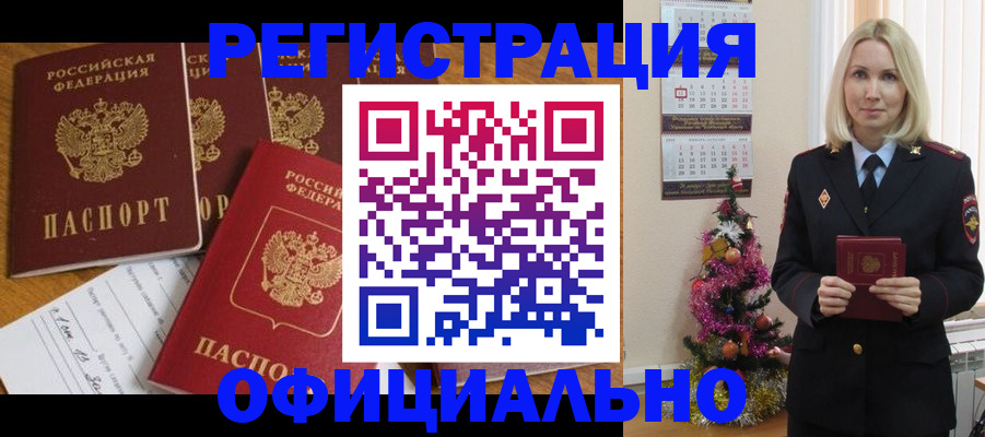 прописка для кредита в Пензе