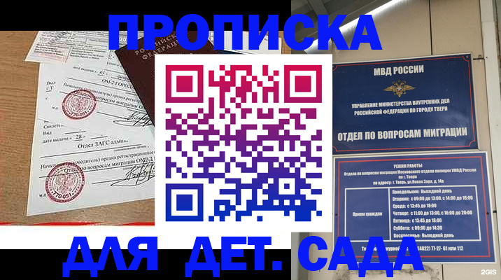 временная регистрация в Пензе