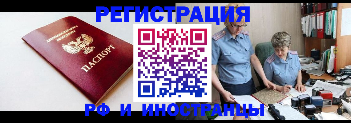 временная регистрация законно в Пензе